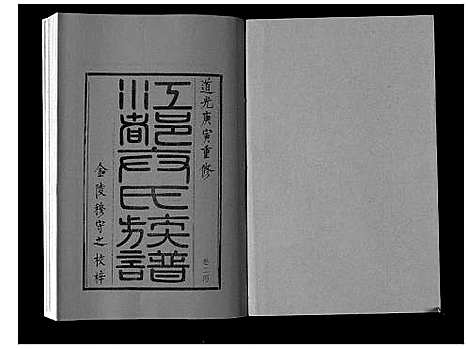 [下载][江都卞氏族谱_24卷首4卷]江苏.江都卞氏家谱_十.pdf