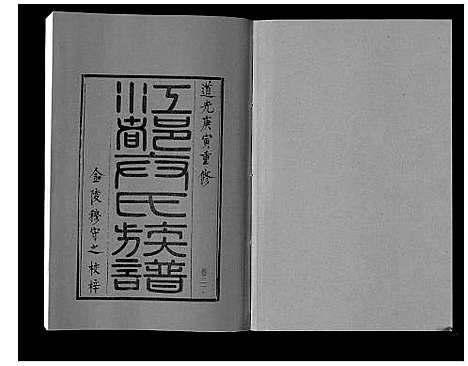 [下载][江都卞氏族谱_24卷首4卷]江苏.江都卞氏家谱_十一.pdf