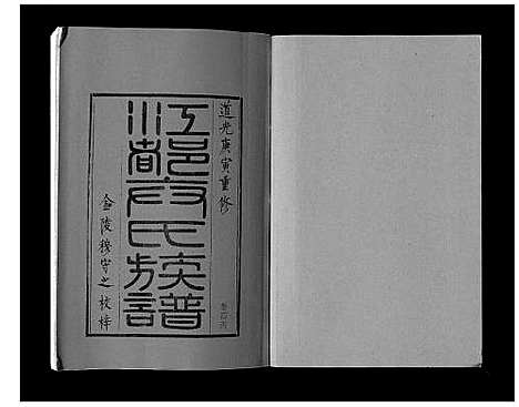 [下载][江都卞氏族谱_24卷首4卷]江苏.江都卞氏家谱_十五.pdf