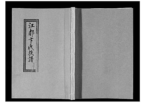 [下载][江都卞氏族谱_24卷首4卷]江苏.江都卞氏家谱_十六.pdf