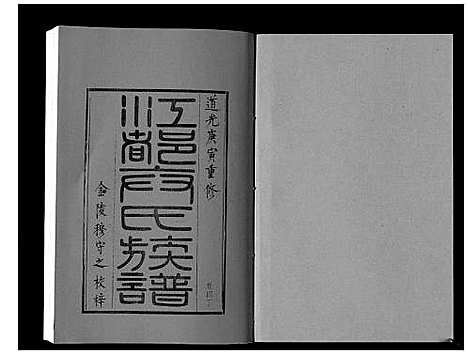 [下载][江都卞氏族谱_24卷首4卷]江苏.江都卞氏家谱_十六.pdf