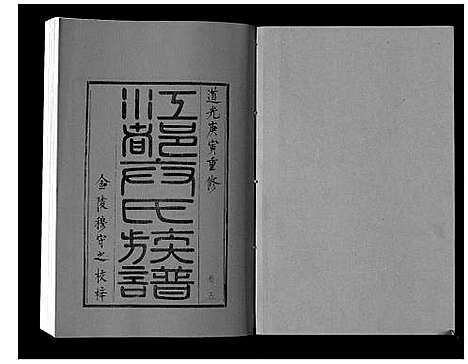 [下载][江都卞氏族谱_24卷首4卷]江苏.江都卞氏家谱_十七.pdf