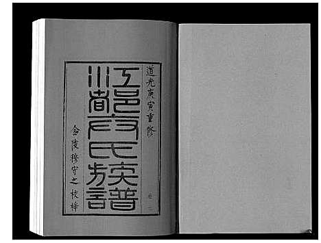 [下载][江都卞氏族谱_24卷首4卷]江苏.江都卞氏家谱_十九.pdf