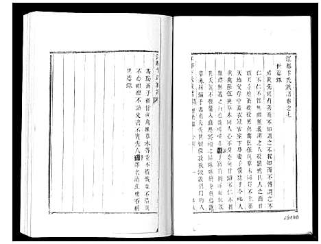 [下载][江都卞氏族谱_24卷首4卷]江苏.江都卞氏家谱_十九.pdf