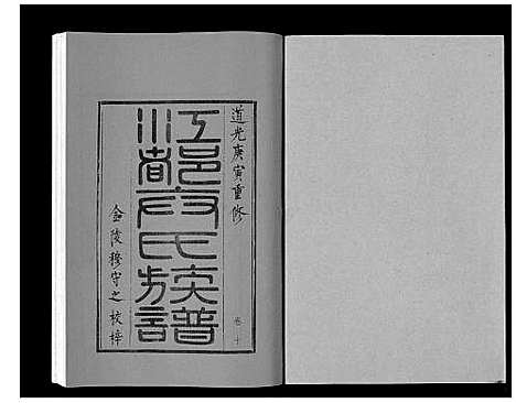 [下载][江都卞氏族谱_24卷首4卷]江苏.江都卞氏家谱_二十二.pdf