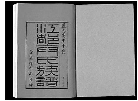 [下载][江都卞氏族谱_24卷首4卷]江苏.江都卞氏家谱_二十四.pdf