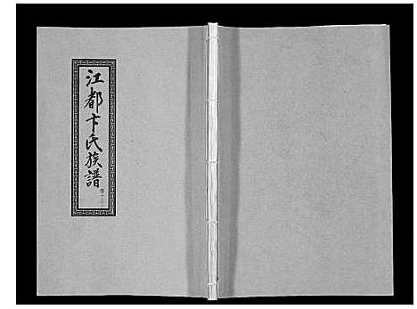 [下载][江都卞氏族谱_24卷首4卷]江苏.江都卞氏家谱_二十六.pdf