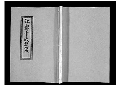 [下载][江都卞氏族谱_24卷首4卷]江苏.江都卞氏家谱_二十七.pdf