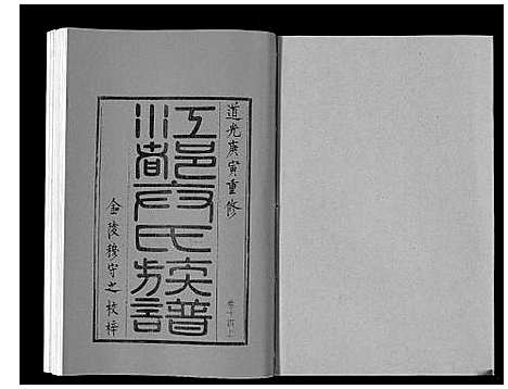 [下载][江都卞氏族谱_24卷首4卷]江苏.江都卞氏家谱_二十八.pdf