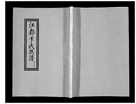 [下载][江都卞氏族谱_24卷首4卷]江苏.江都卞氏家谱_二十九.pdf