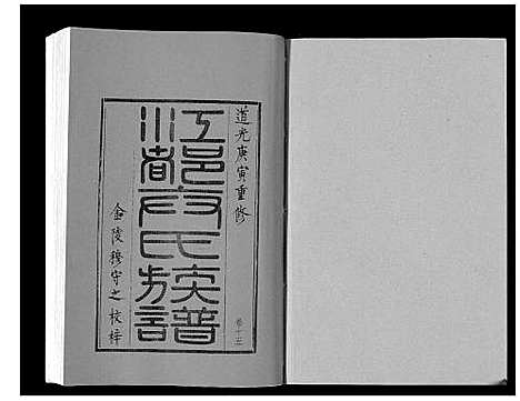 [下载][江都卞氏族谱_24卷首4卷]江苏.江都卞氏家谱_三十.pdf