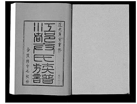 [下载][江都卞氏族谱_24卷首4卷]江苏.江都卞氏家谱_三十一.pdf