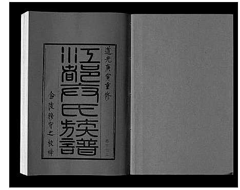 [下载][江都卞氏族谱_24卷首4卷]江苏.江都卞氏家谱_三十三.pdf