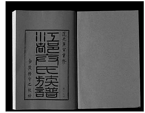 [下载][江都卞氏族谱_24卷首4卷]江苏.江都卞氏家谱_三十四.pdf