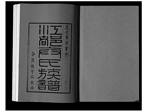 [下载][江都卞氏族谱_24卷首4卷]江苏.江都卞氏家谱_三十五.pdf