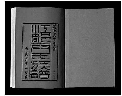 [下载][江都卞氏族谱_24卷首4卷]江苏.江都卞氏家谱_三十六.pdf