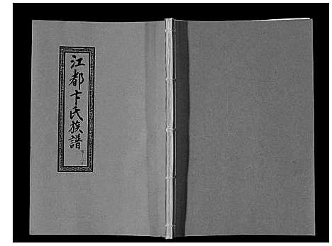 [下载][江都卞氏族谱_24卷首4卷]江苏.江都卞氏家谱_三十七.pdf