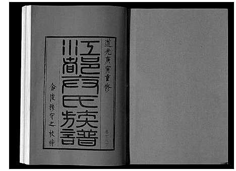 [下载][江都卞氏族谱_24卷首4卷]江苏.江都卞氏家谱_三十八.pdf