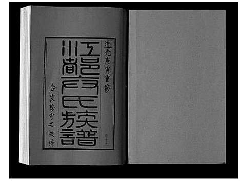 [下载][江都卞氏族谱_24卷首4卷]江苏.江都卞氏家谱_三十九.pdf