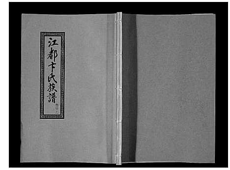 [下载][江都卞氏族谱_24卷首4卷]江苏.江都卞氏家谱_四十一.pdf