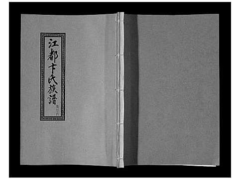 [下载][江都卞氏族谱_24卷首4卷]江苏.江都卞氏家谱_四十二.pdf