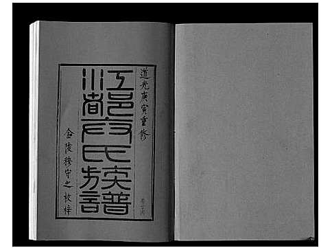 [下载][江都卞氏族谱_24卷首4卷]江苏.江都卞氏家谱_四十二.pdf