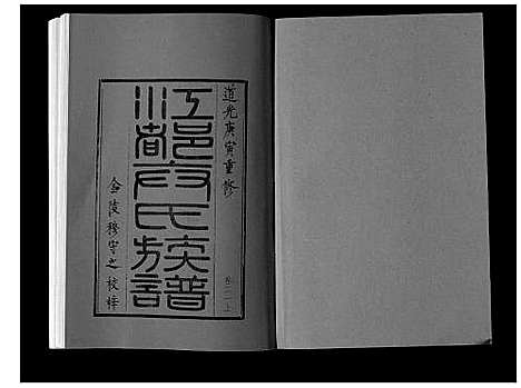 [下载][江都卞氏族谱_24卷首4卷]江苏.江都卞氏家谱_四十四.pdf