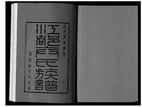 [下载][江都卞氏族谱_24卷首4卷]江苏.江都卞氏家谱_四十六.pdf