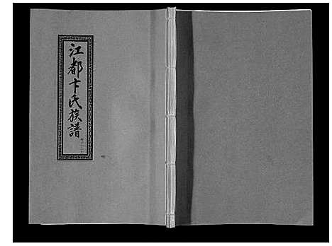 [下载][江都卞氏族谱_24卷首4卷]江苏.江都卞氏家谱_四十七.pdf