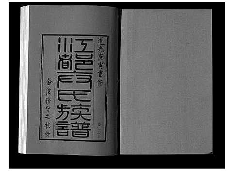 [下载][江都卞氏族谱_24卷首4卷]江苏.江都卞氏家谱_四十七.pdf