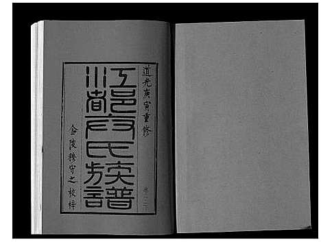 [下载][江都卞氏族谱_24卷首4卷]江苏.江都卞氏家谱_四十八.pdf