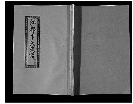 [下载][江都卞氏族谱_24卷首4卷]江苏.江都卞氏家谱_五十.pdf