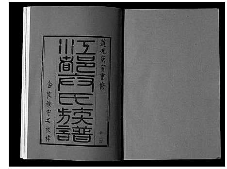 [下载][江都卞氏族谱_24卷首4卷]江苏.江都卞氏家谱_五十.pdf