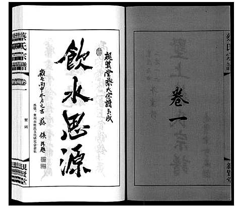 [下载][墅上蔡氏宗谱_8卷]江苏.墅上蔡氏家谱_一.pdf