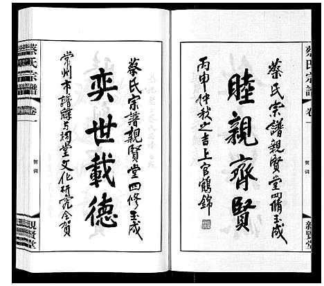 [下载][墅上蔡氏宗谱_8卷]江苏.墅上蔡氏家谱_一.pdf