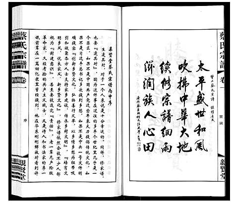 [下载][墅上蔡氏宗谱_8卷]江苏.墅上蔡氏家谱_一.pdf