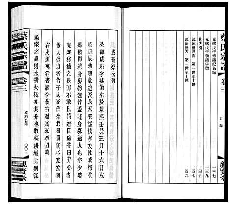 [下载][墅上蔡氏宗谱_8卷]江苏.墅上蔡氏家谱_三.pdf