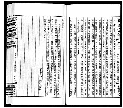 [下载][墅上蔡氏宗谱_8卷]江苏.墅上蔡氏家谱_四.pdf