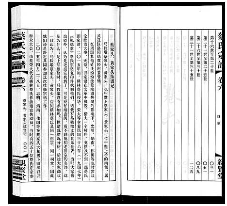 [下载][墅上蔡氏宗谱_8卷]江苏.墅上蔡氏家谱_六.pdf