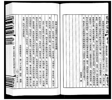 [下载][墅上蔡氏宗谱_8卷]江苏.墅上蔡氏家谱_七.pdf