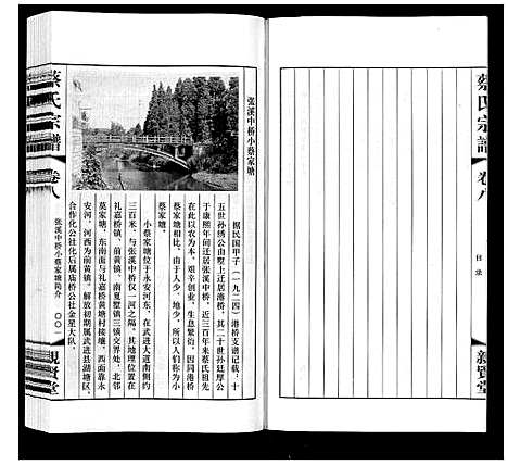 [下载][墅上蔡氏宗谱_8卷]江苏.墅上蔡氏家谱_八.pdf