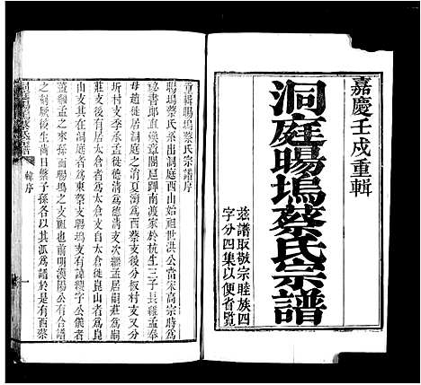 [下载][洞庭旸坞蔡氏宗谱]江苏.洞庭旸坞蔡氏家谱.pdf