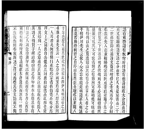 [下载][洞庭旸坞蔡氏宗谱]江苏.洞庭旸坞蔡氏家谱.pdf