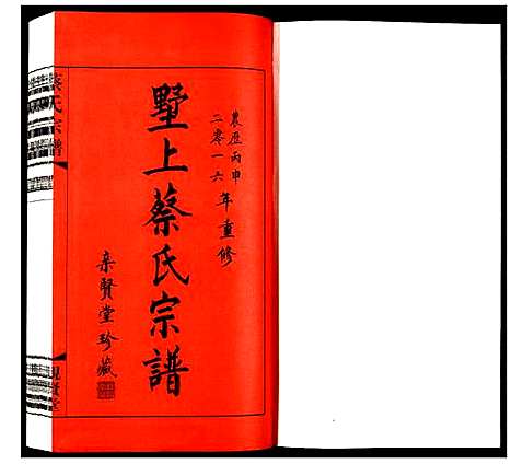 [下载][蔡氏宗谱]江苏.蔡氏家谱_一.pdf