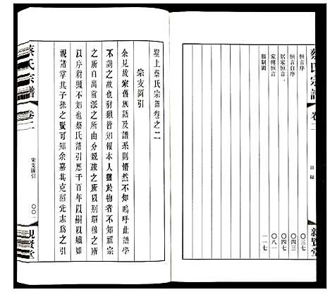 [下载][蔡氏宗谱]江苏.蔡氏家谱_二.pdf