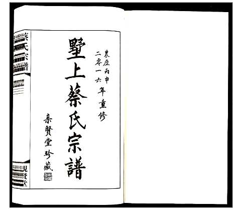 [下载][蔡氏宗谱]江苏.蔡氏家谱_三.pdf