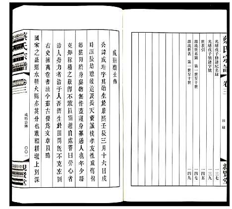 [下载][蔡氏宗谱]江苏.蔡氏家谱_三.pdf