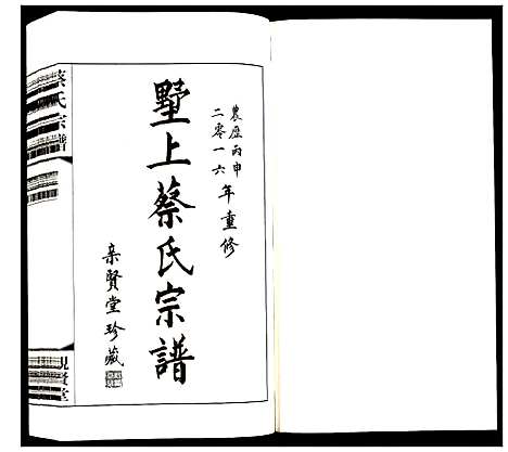 [下载][蔡氏宗谱]江苏.蔡氏家谱_四.pdf