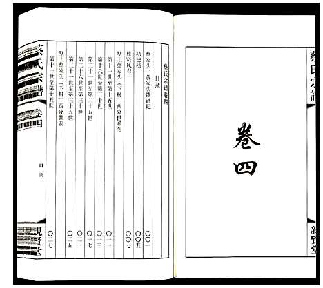 [下载][蔡氏宗谱]江苏.蔡氏家谱_四.pdf