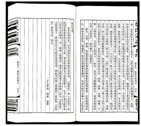 [下载][蔡氏宗谱]江苏.蔡氏家谱_四.pdf